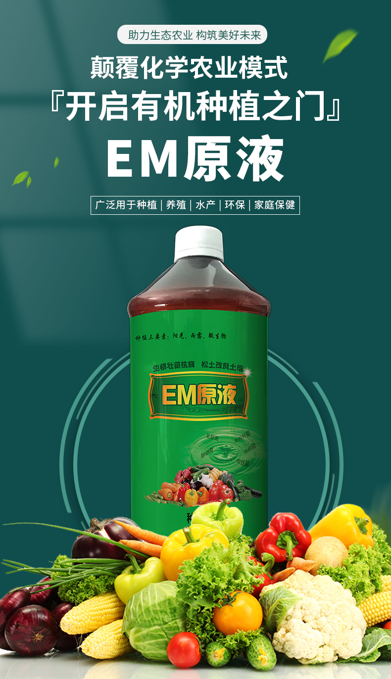 em菌液_01.jpg