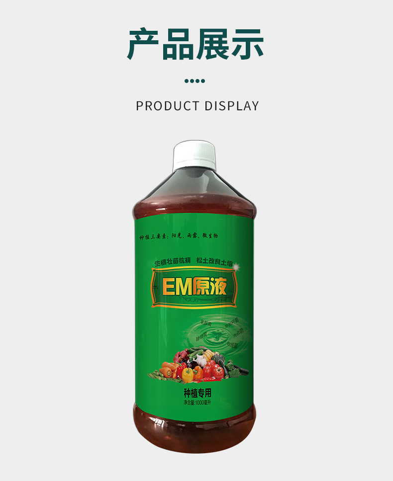 em菌液_11.jpg